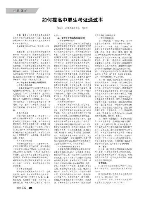 如何提高中职生考证通过率 2