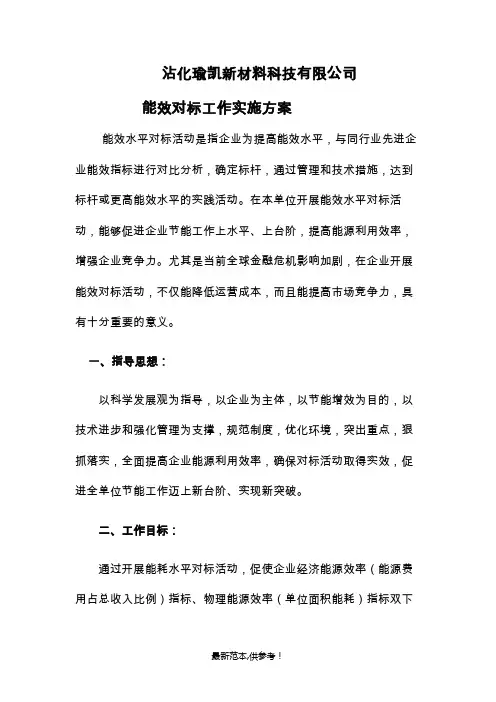 能效对标方案