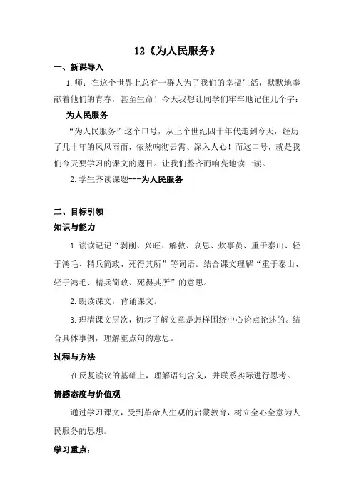 统编版语文六下12《为人民服务》知识点