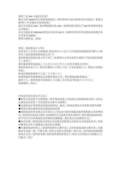招聘面试话术