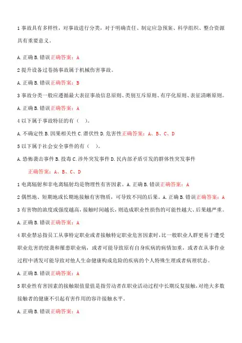 水利水电专业三类人员考试习题题库
