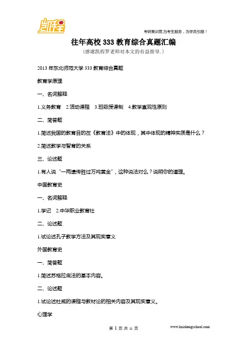 往年高校333教育综合真题汇编