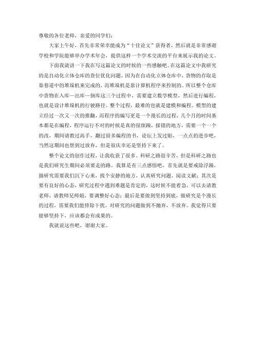 学术年会闭幕式发言