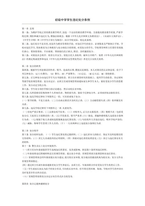 中学生违纪处分条例