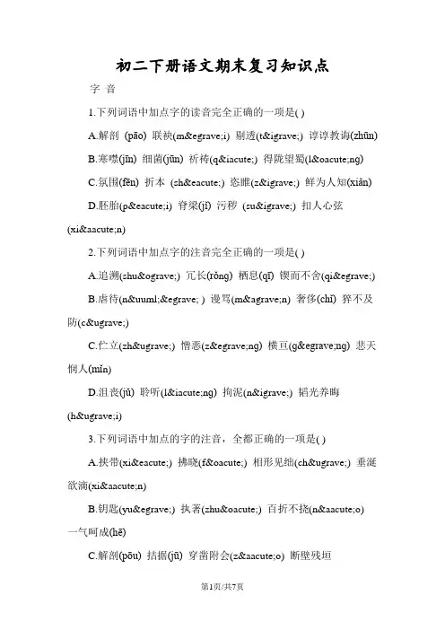 初二下册语文期末复习知识点