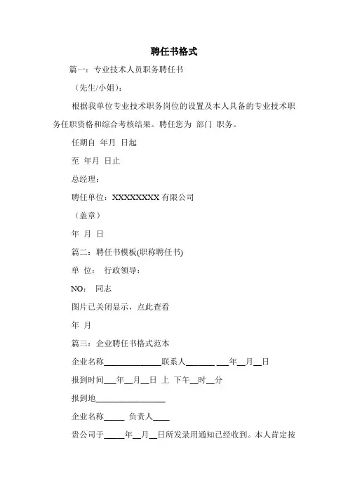聘任书格式.doc