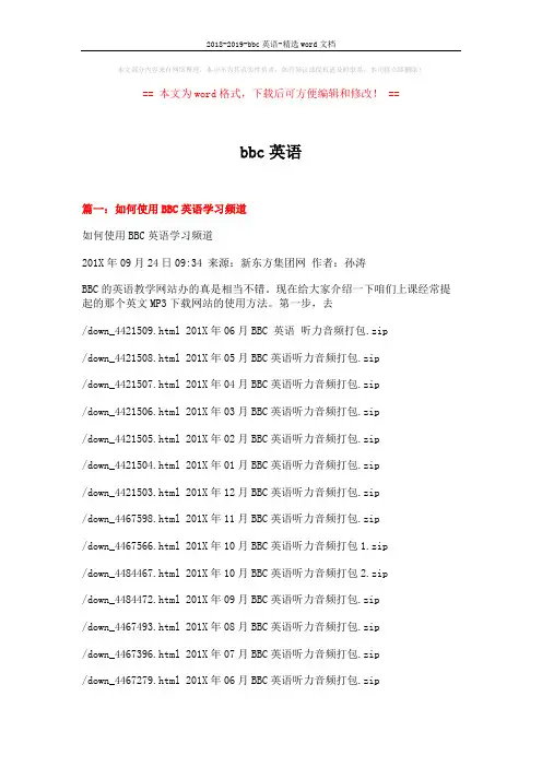 2018-2019-bbc英语-精选word文档 (3页)