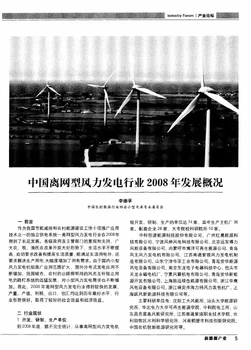 中国离网型风力发电行业2008年发展概况