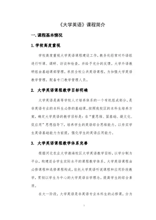 《大学英语》课程简介