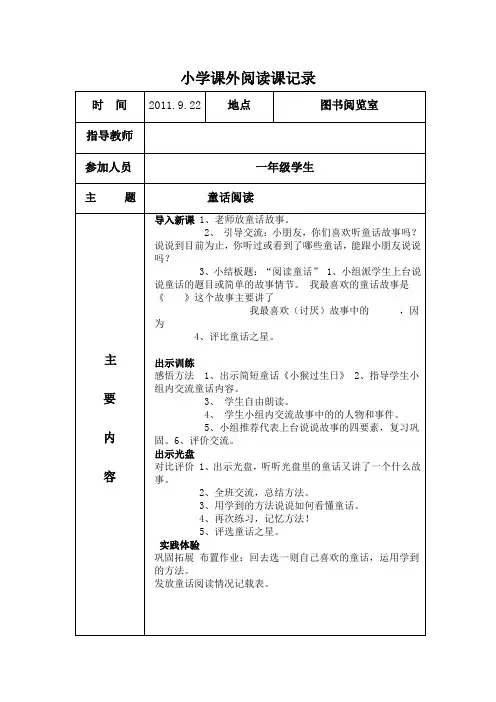 小学课外阅读课记录