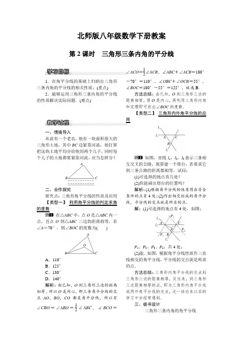 三角形三条内角的平分线