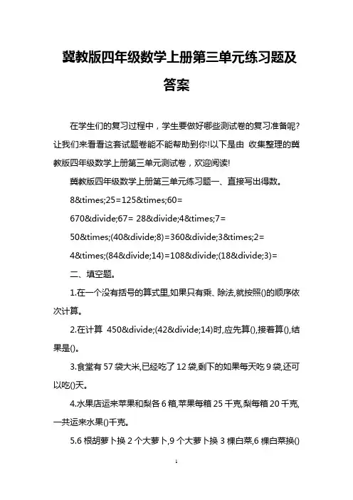 冀教版四年级数学上册第三单元练习题及答案
