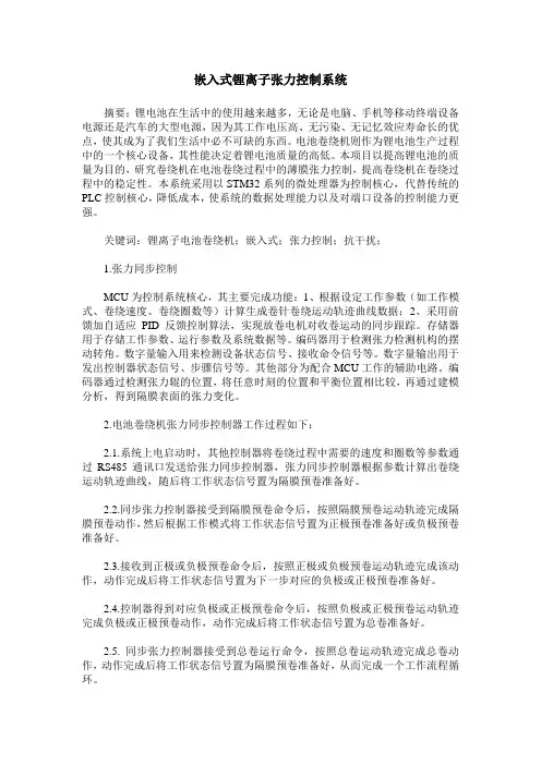 嵌入式锂离子张力控制系统