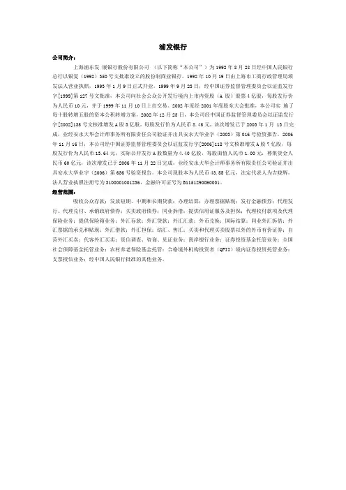 浦发银行