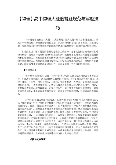 【物理】高中物理大题的答题规范与解题技巧