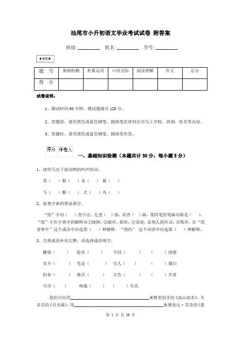 汕尾市小升初语文毕业考试试卷 附答案