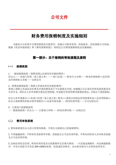 费用报销制度及实施细则