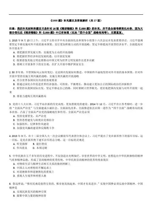 2016政治考研《命题人1000题》补充题目及答案解析