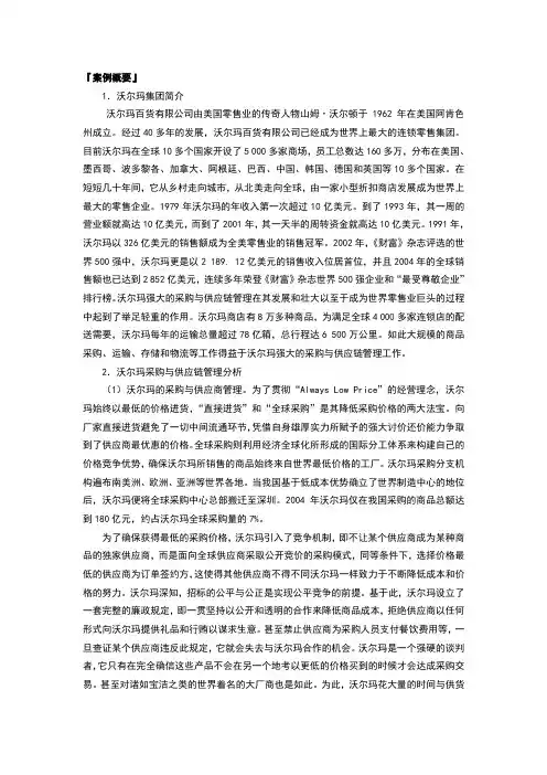 沃尔玛采购与供应链管理 2
