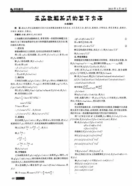 求函数解析式的若干方法