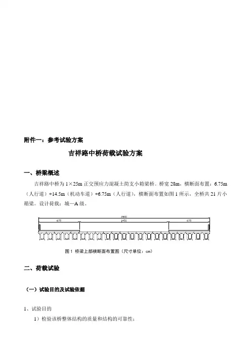 [考试]桥梁荷载试验方案精品