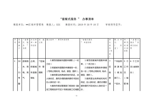 套餐式服务办事清单【模板】