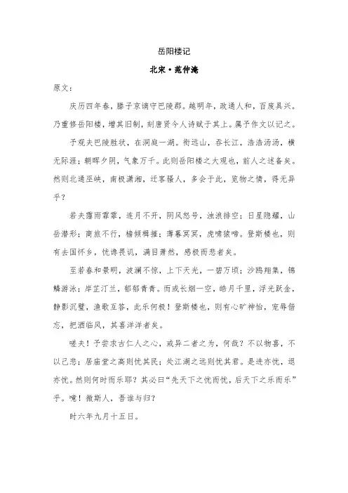 岳阳楼记原文和译文