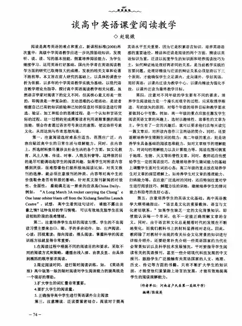 谈高中英语课堂阅读教学