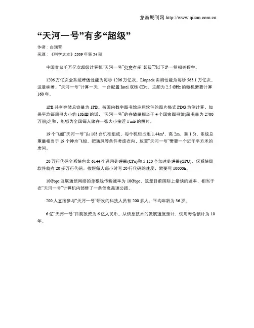 “天河一号”有多“超级”