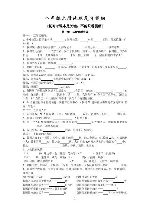 八上地理复习提纲