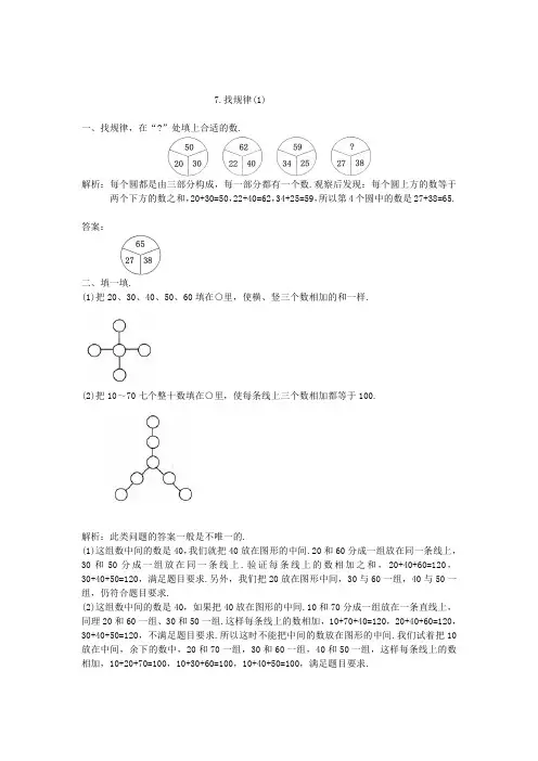 一年级下-数学-综合训练-7.找规律(2)(配人教新课标)