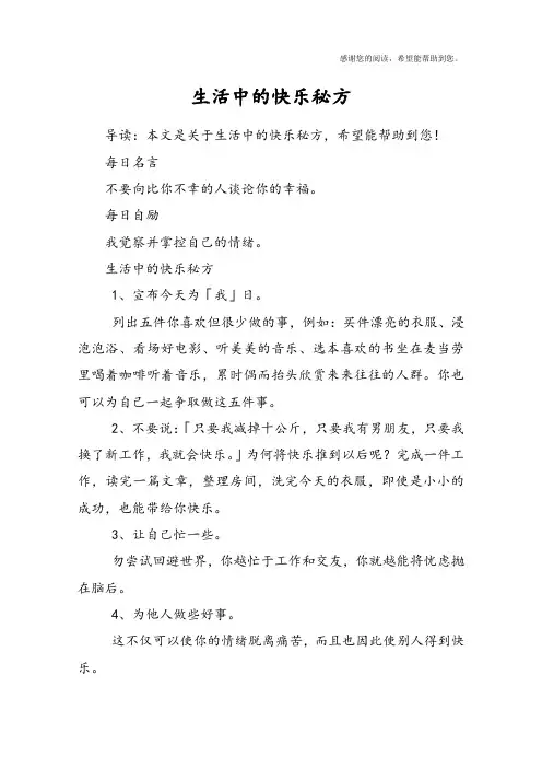 生活中的快乐秘方