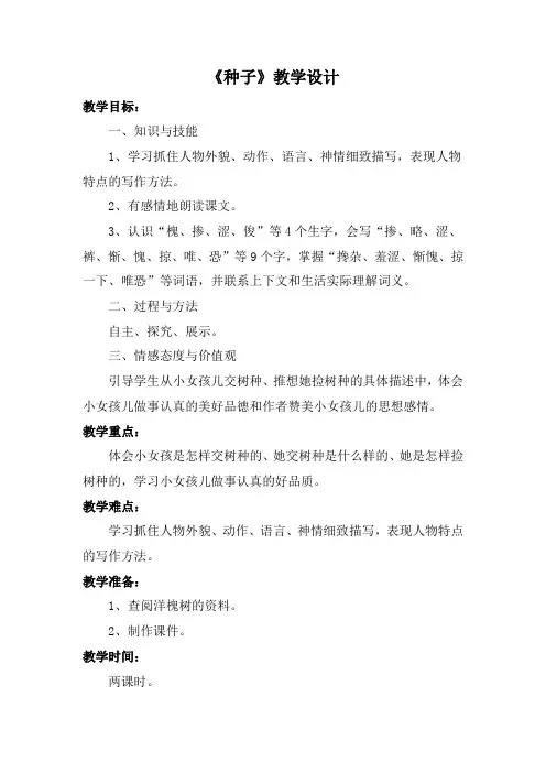 《种子》教学设计1