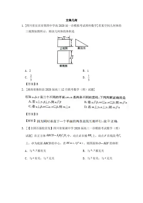 高考数学《立体几何》练习题及答案