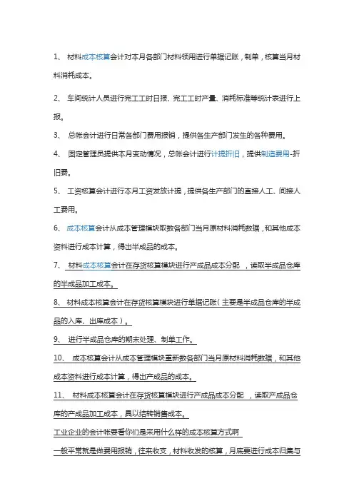 成本核算流程 2