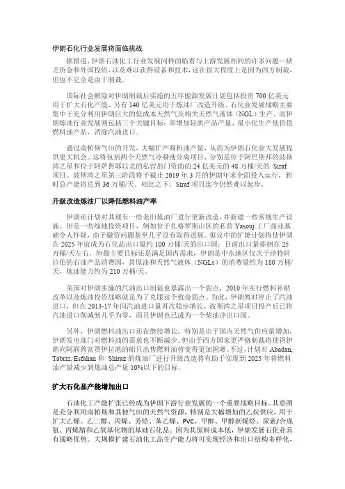 伊朗石化发展将面临挑战