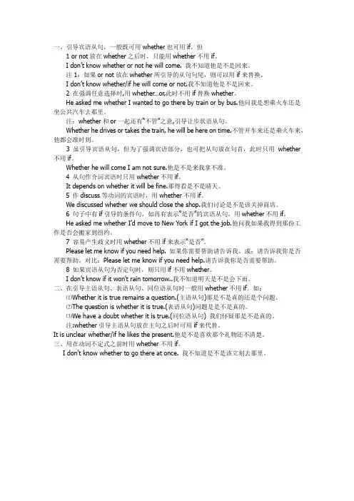 whether和if的用法