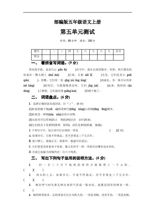 部编版语文五年级上册 第五单元测试卷 (含答案)