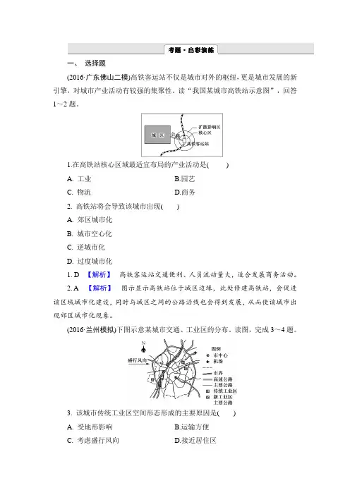 2017届高考地理一轮作业：10-2 交通运输方式和布局变化的影响含解析