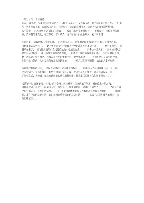 《红岩》第一章读后感