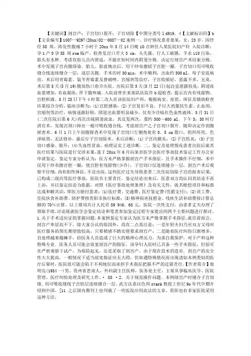 子宫切口裂开致子宫切除医疗纠纷1例