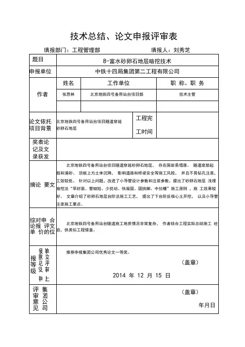 富水砂卵石地层暗挖技术