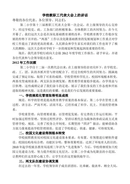 在学校教职工代表大会的讲话_小学校长讲话[1]
