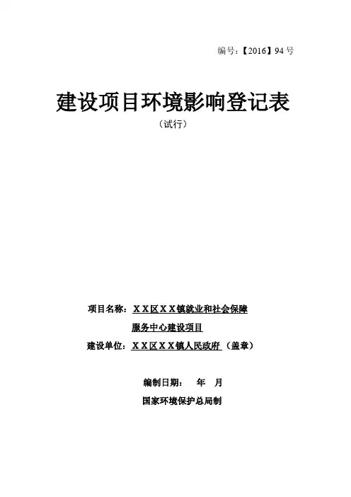 环评登记表