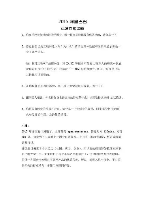 求职互联网大厂运营岗位笔试汇总：阿里巴巴2015 运营岗
