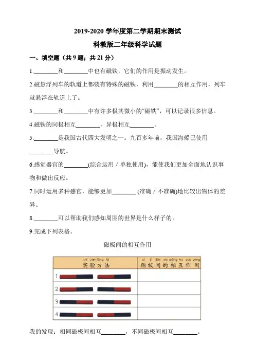 2020科教版二年级下册科学《期末检测卷》(含答案)