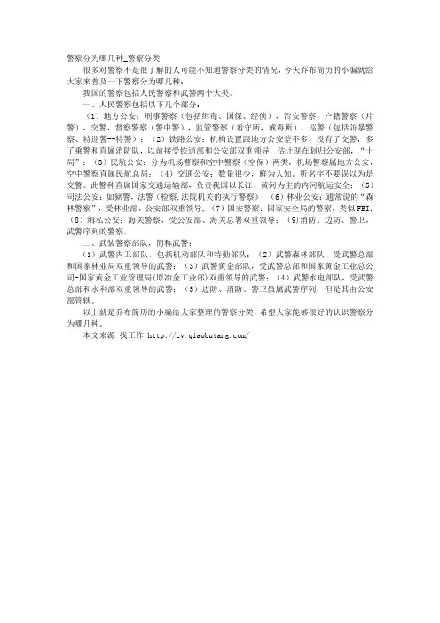 5-警察分为哪几种