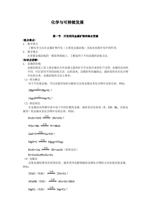 化学与可持续发展教案