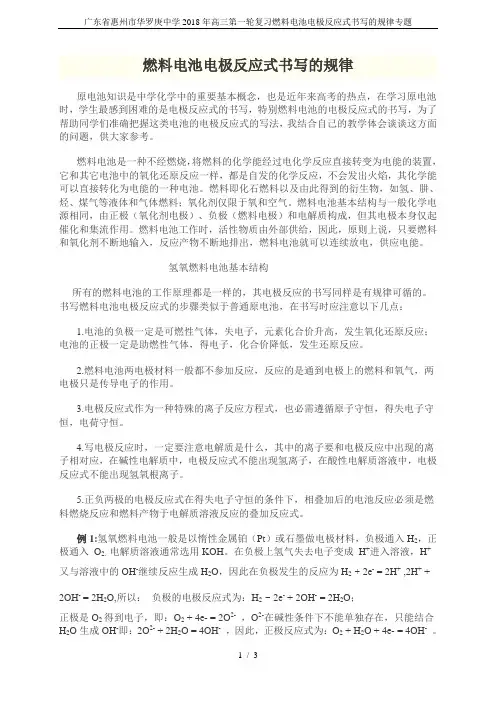 广东省惠州市华罗庚中学2018年高三第一轮复习燃料电池电极反应式书写的规律专题