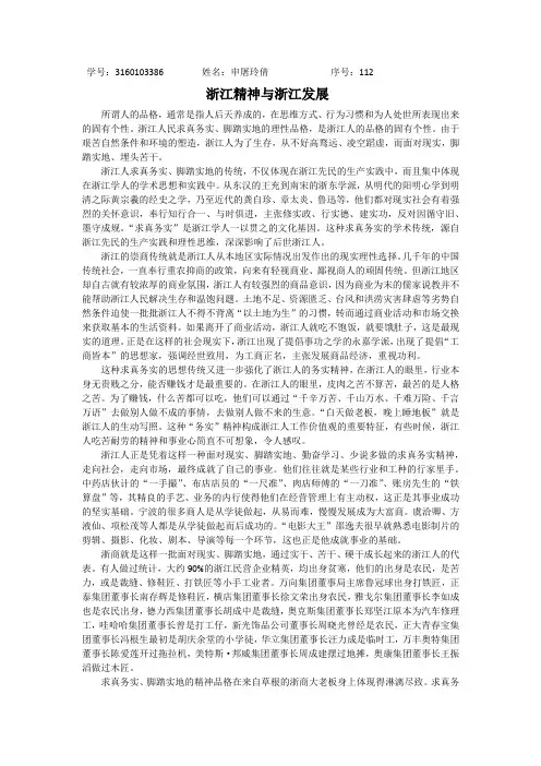 浙江精神与浙江发展